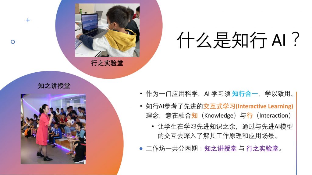 面向高中生的知行 AI 工作坊“/></a></div><div class=